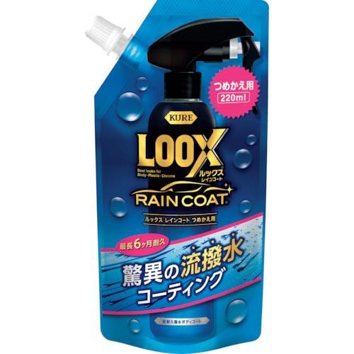 KURE ルックス レインコート つめかえ用 220ml ( NO1195 ) 呉工業(株) | 