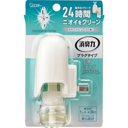 エステー 消臭力プラグタイプ 本体 ナチュラルソープの香り ( ST12924 ) | 