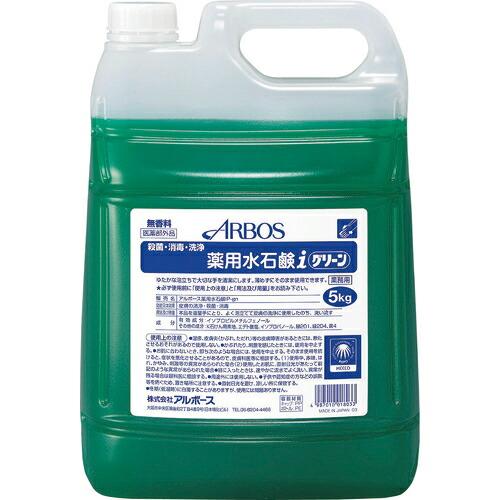 アルボース アルボース薬用水石鹸iグリーン 5kg ( 01803 ) (株)アルボース | 