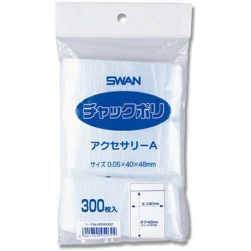 シモジマ SWANチャック付ポリ袋 アクセサリーA 300枚入り  ( 6656002 A ) | 