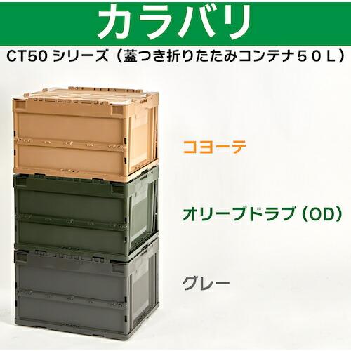TRUSCO ( トラスコ中山 ) オリコン 蓋つき折りたたみコンテナ 50L