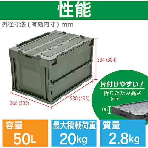 TRUSCO ( トラスコ中山 ) オリコン 蓋つき折りたたみコンテナ 50L