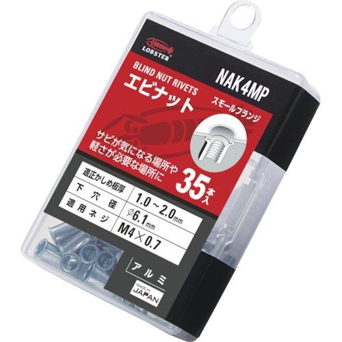 エビ ブラインドナット"エビナット"(薄頭・アルミ製) エコパック 板厚2.0 M4X0.7(35個入) ( NAK4MP ) (株)ロブテックス | 