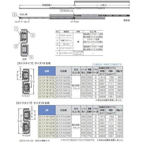 SUGATSUNE ( スガツネ工業 )　（１９００４７６０２）重量用ローラースライドレール ( SG-TLR18-0450R ) (メーカー取寄)_1