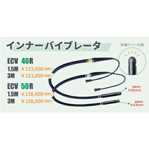 EXEN ( エクセン )　コードレス高周波バイブレータＥＣＶシリーズ　バイブレータ部 ( ECV40R-3M ) (メーカー取寄)