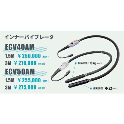 EXEN コードレス高周波バイブレータECV-Mバイブレータ部 ( ECV40AM-1.5M ) エクセン(株) (メーカー取寄)