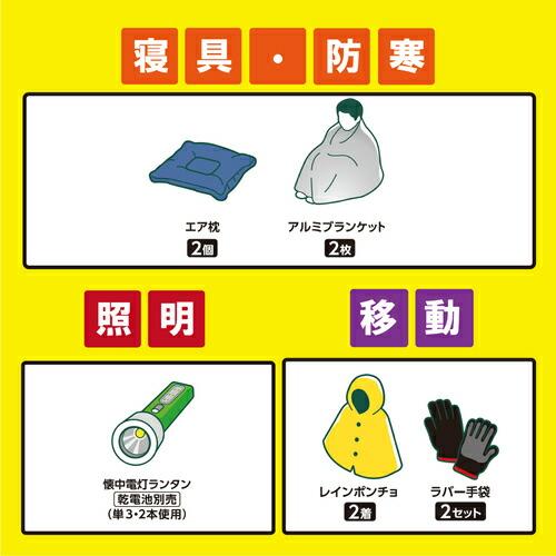 IRIS 298613 防災セット 2人用35点 ( BS2-35 ) アイリスオーヤマ(株) |  | 02