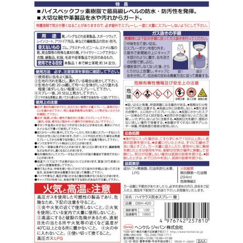 LOCTITE ハイクラス防水スプレー 撥 ( DBH-420 ) |  | 01