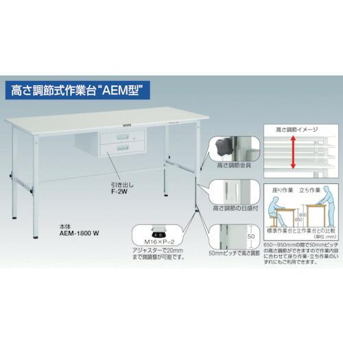 【SALE価格】TRUSCO 軽荷重作業台高さ調節式(150kg)AEM型 1800X900XH650~950 基本タイプ グリーン色 ( AEM-1809 (ポリケショウテンバン) ) |  | 04