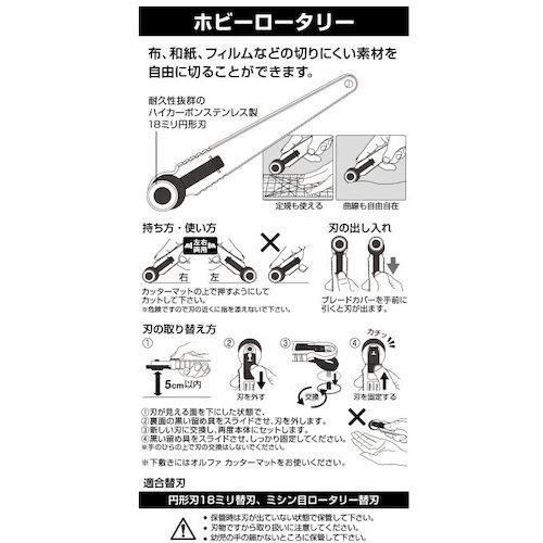 OLFA ホビーロータリー ( 172B ) オルファ(株) |  | 01