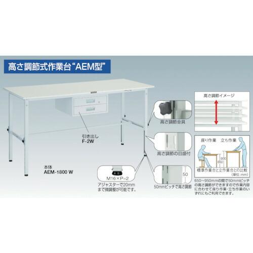 TRUSCO ( トラスコ中山 )　軽荷重作業台高さ調節式（１５０ｋｇ）ＡＥＭ型　１８００Ｘ９００ＸＨ６５０〜９５０　１段引出付　グリーン色 ( RAEM-1809F1 )_5