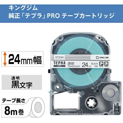 【SALE価格】KING JIM 【純正】「テプラ」PROテープ 24mm 透明ラベル/黒文字 長さ8m ( ST24K ) (株)キングジム |  | 01