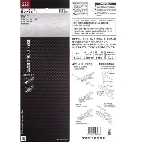 メリー ロングブレードメリーカッタ ( SX20 ) 室本鉄工(株) |  | 07