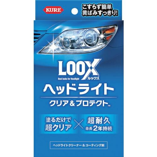 【SALE価格】KURE ルックス ヘッドライト クリア&プロテクト ( NO1196 ) 呉工業(株) | 