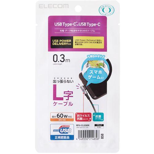 ELECOM USB(C-C)ケーブル スマホ用 PD対応 L字コネクタ 抗菌・抗ウイルス 0.3m ブラック ( MPA-CCL03NBK ) |  | 01