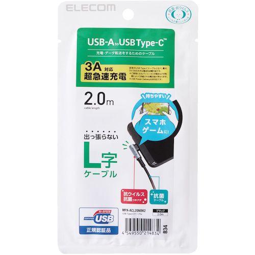 ELECOM USB(A-C)ケーブル スマホ用 認証品 L字コネクタ 抗菌・抗ウイルス 2.0m ブラック ( MPA-ACL20NBK2 ) |  | 01