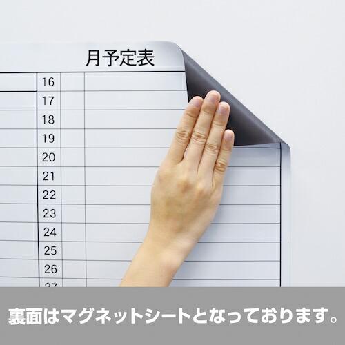 マグエックス マグネットスケジュールボードシート 月間 4050 ( MSVP-4560M ) (株)マグエックス |  | 01