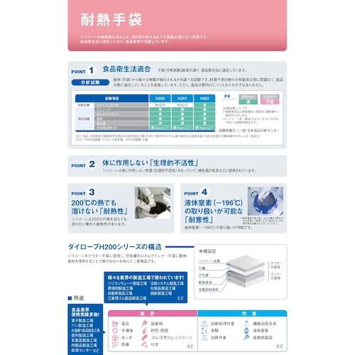 【SALE価格】DAILOVE 耐熱用ダイローブH200(L) ( DH200-L ) ダイヤゴム(株) |  | 01