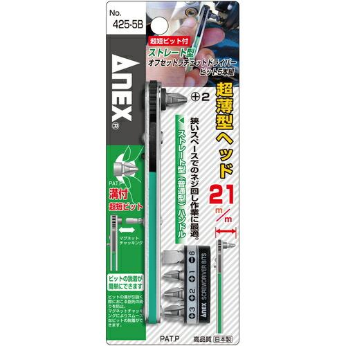 アネックス ストレート型オフセットラチェットドライバービット5本組 ( 4255B ) (株)兼古製作所 |  | 03