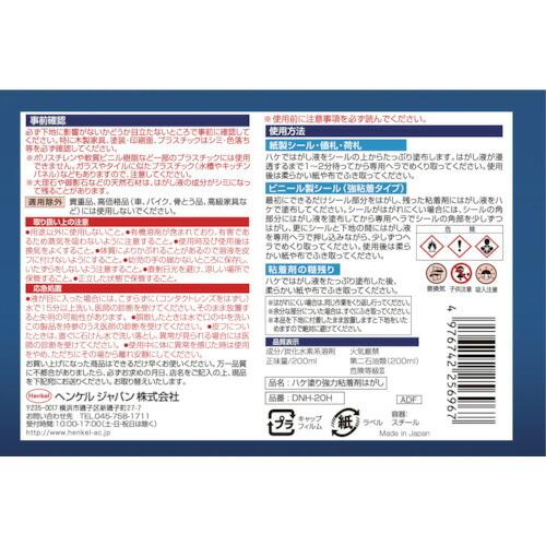 LOCTITE ハケ塗り粘着はがし 200ml ( DNH-20H ) ヘンケルジャパン(株) |  | 01
