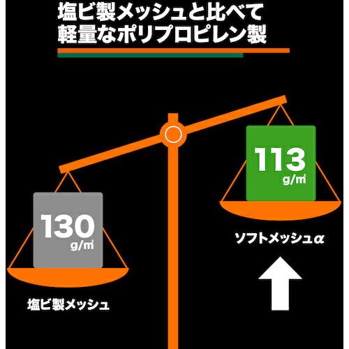 TRUSCO ソフトメッシュシートα 幅1.8mX長さ5.4m 白 ( GM-1854A W(ホワイト) ) トラスコ中山(株)｜orangetool｜05