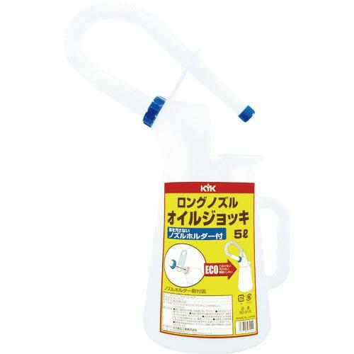 【SALE価格】KYK ロングノズルオイルジョッキ5L ( 90-015 ) 古河薬品工業(株) | 