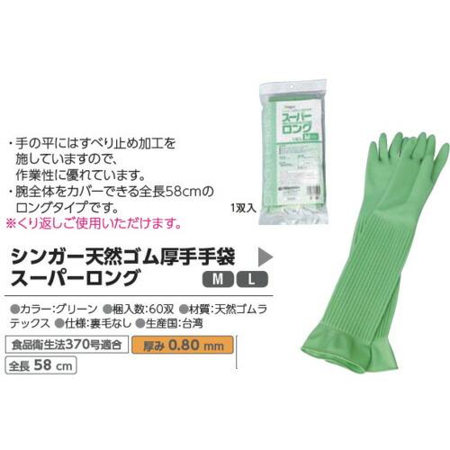 【SALE価格】シンガー 天然ゴム厚手スーパーロング M ( K401-M ) |  | 02