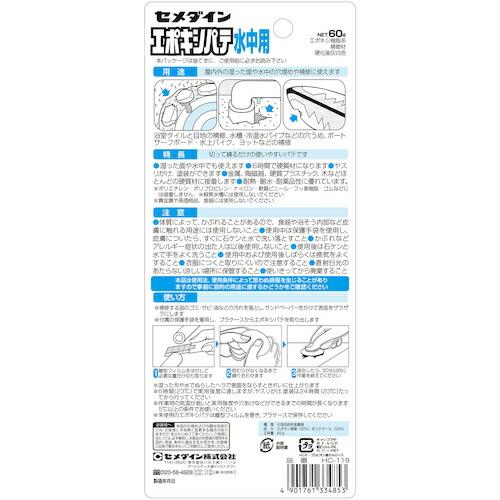 【SALE価格】セメダイン エポキシパテ 水中用 P60g HC-119 ( HC119 ) セメダイン(株) | セメダイン | 02