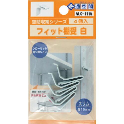 WAKI フィット棚受 白  4個入り  ( WLS-111W ) | 