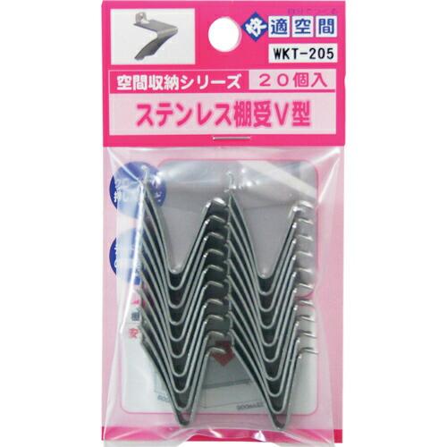 WAKI ステンレス棚受V型 20個入り ( WKT-205 ) | 