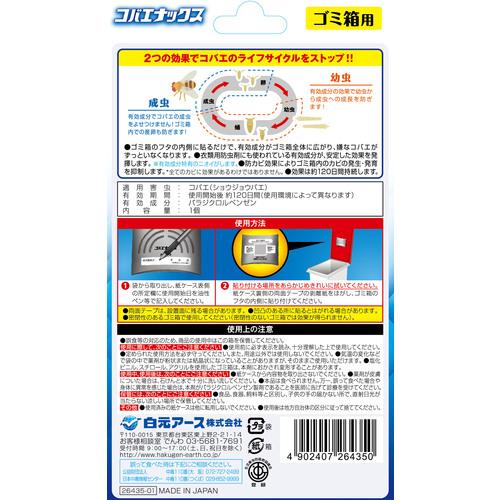【SALE価格】白元 コバエナックス ( 26435 ) |  | 02
