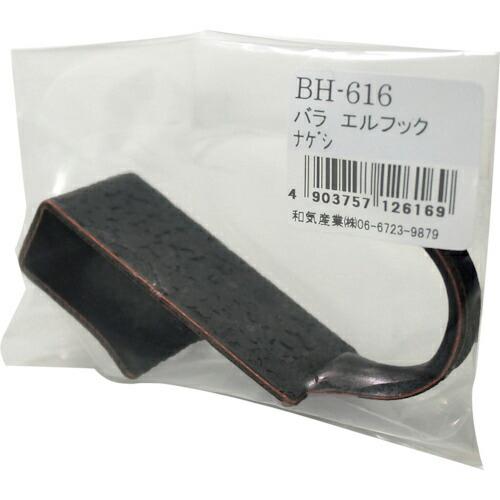 WAKI バラ エルフック  ナゲシ  ( BH-616 ) | 