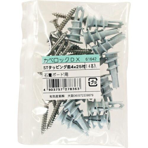 WAKI カベロックDX袋入り サラビスツキ 14個入り  ( 6164200 ) | 