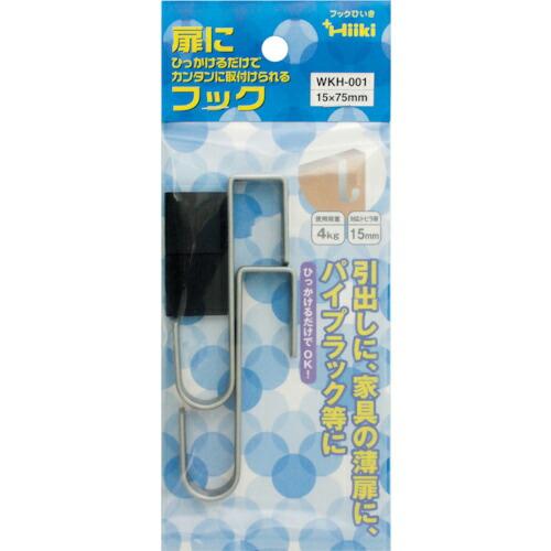 WAKI 扉にフック 2P  15X75 2個入り  ( WKH-001 ) | 