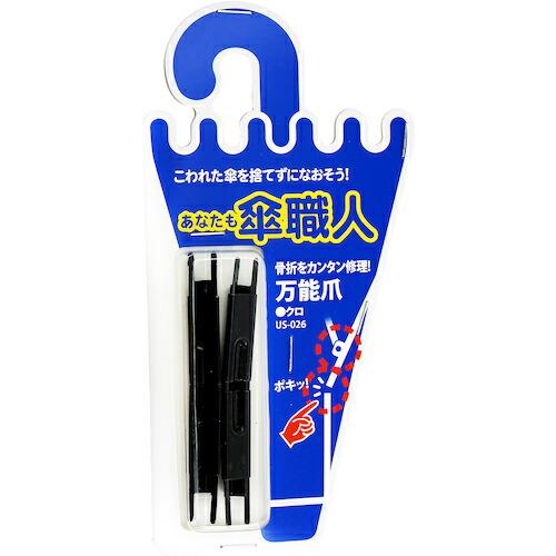 WAKI 万能爪  クロ 2個入り  ( US-026 ) | 