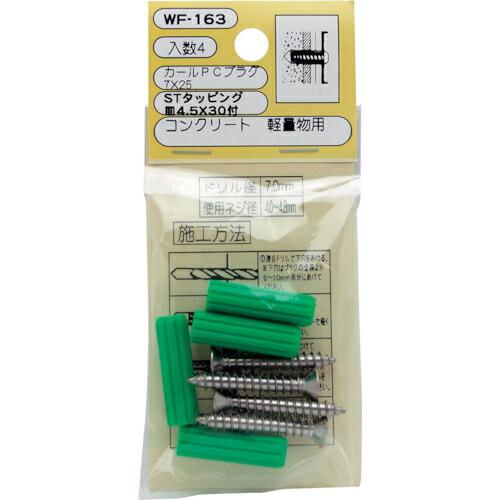 WAKI PCプラグビスツキ  7X25 4個入り  ( WF-163 ) | 