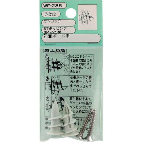 WAKI カベロック皿 タッピング 2個入り  ( WF-285 ) | 