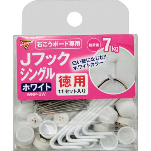 WAKI Jフック徳用シングル シロ 11個入り ( WNP-SW ) 和気産業(株) (メーカー取寄) | 