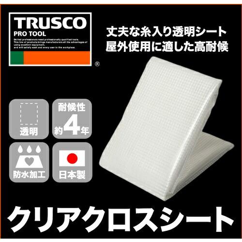 TRUSCO ( トラスコ中山 ) クリアクロスシート 幅1．8mX長さ1