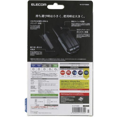 ELECOM CAPCLIP PRO Ultimate Blueマウス Bluetooth5.0対応 4ボタン ブラック ( M-CCP1BBBK ) |  | 02