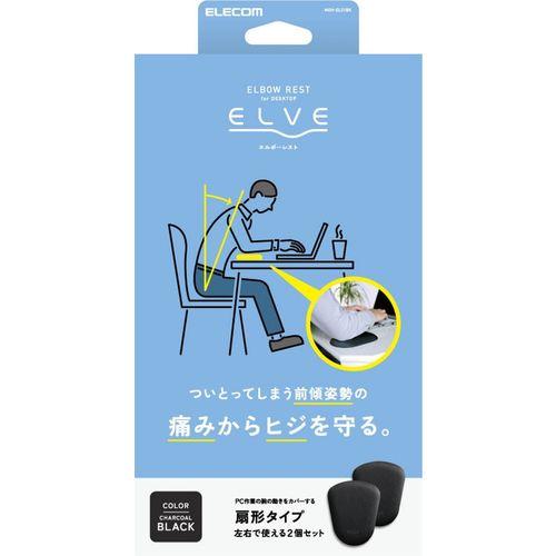 ELECOM エルボーレスト エルブ 扇形タイプ チャコールブラック ( MOH-EL01BK ) |  | 01