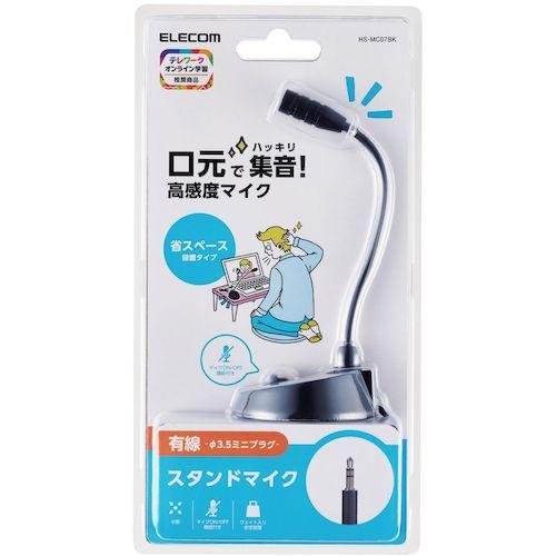 ELECOM スタンドマイク 小型 フレキシブルアーム ミュートボタン付き 3極3.5mm ブラック ( HS-MC07BK ) |  | 01