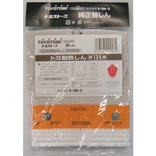 トヨトミ 耐熱芯第124種 ( 12012907 ) (株)トヨトミ | TOYOTOMI