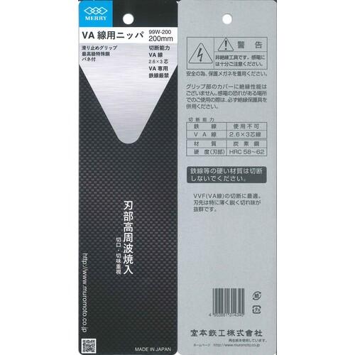 メリー VA線用ニッパ200mm ( 99W200 ) 室本鉄工(株) |  | 04