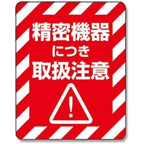 HEIKO 注意喚起シール 精密機器 48枚入り ( 007062235 ) | 
