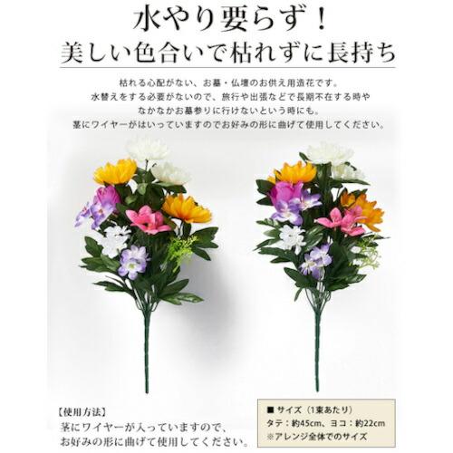 アイメディア お墓・仏壇用 お供え花 ( 1007893 ) (メーカー取寄) |  | 02