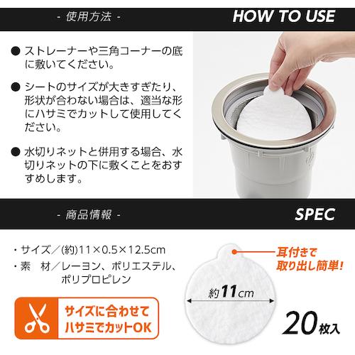 アイメディア 排水口の油・ゴミキャッチシート 20枚入 ( 1008925 ) |  | 02