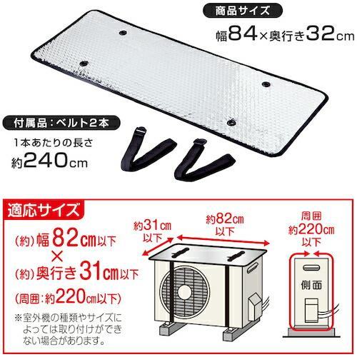 アイメディア エアコン室外機遮熱パネル ベルト固定タイプ ( 1007375 ) |  | 04