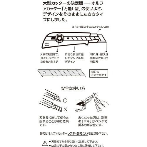 OLFA レフティL型(ネジロック) ( 163B ) オルファ(株) |  | 02