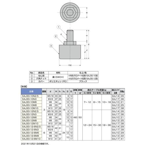 SUGATSUNE (200149307)自動調節機能付 アジャスター ( SAJ30-10M6 ) |  | 01